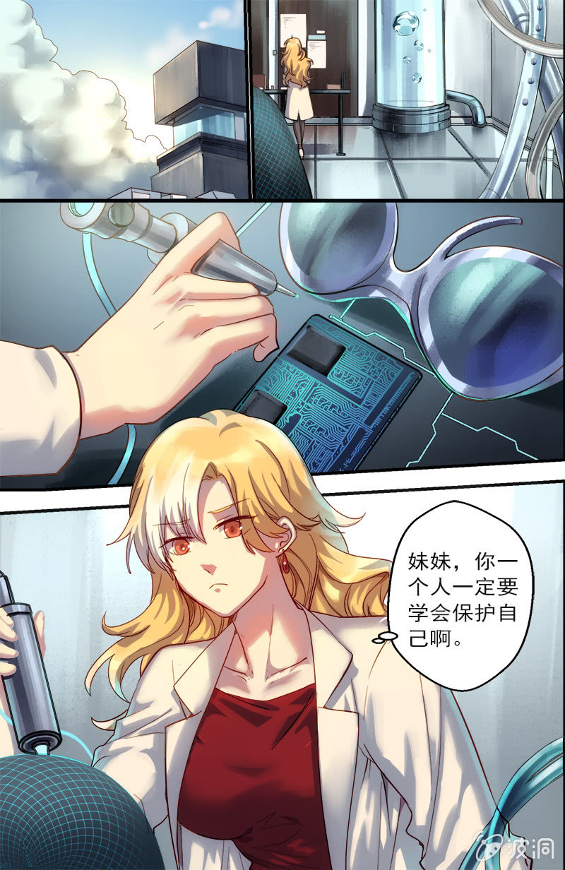 《末日逆袭》第35话 伊利亚 第11页