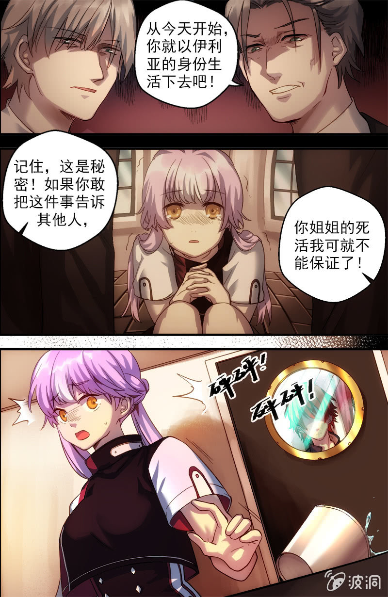 《末日逆袭》第35话 伊利亚 第2页