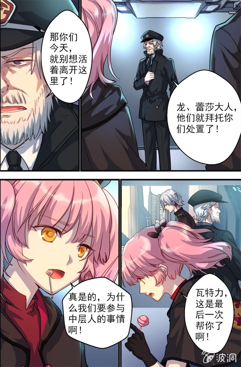 《末日逆袭》第37话 重逢 第10页