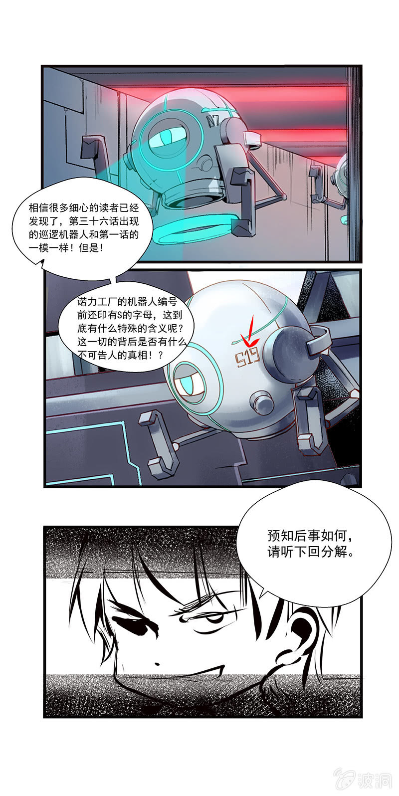 《末日逆袭》第37话 重逢 第13页