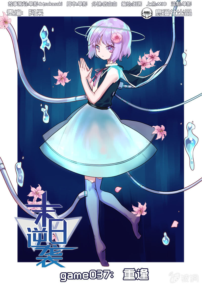 《末日逆袭》第37话 重逢 第1页
