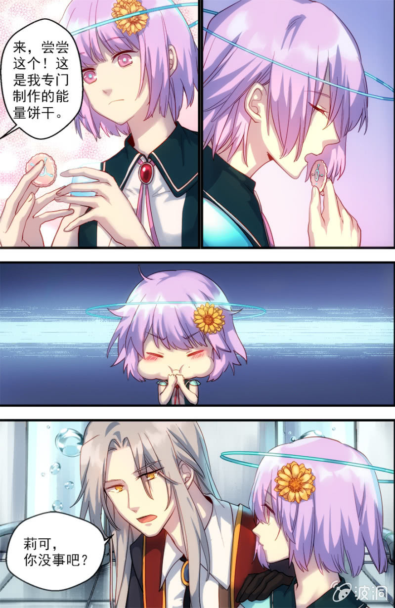 《末日逆袭》第37话 重逢 第5页