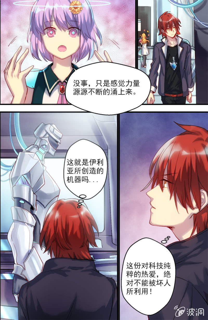 《末日逆袭》第37话 重逢 第6页