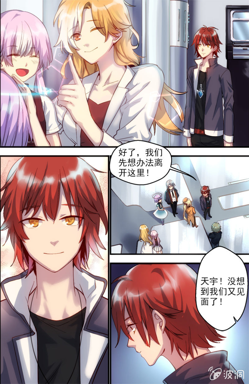 《末日逆袭》第37话 重逢 第7页