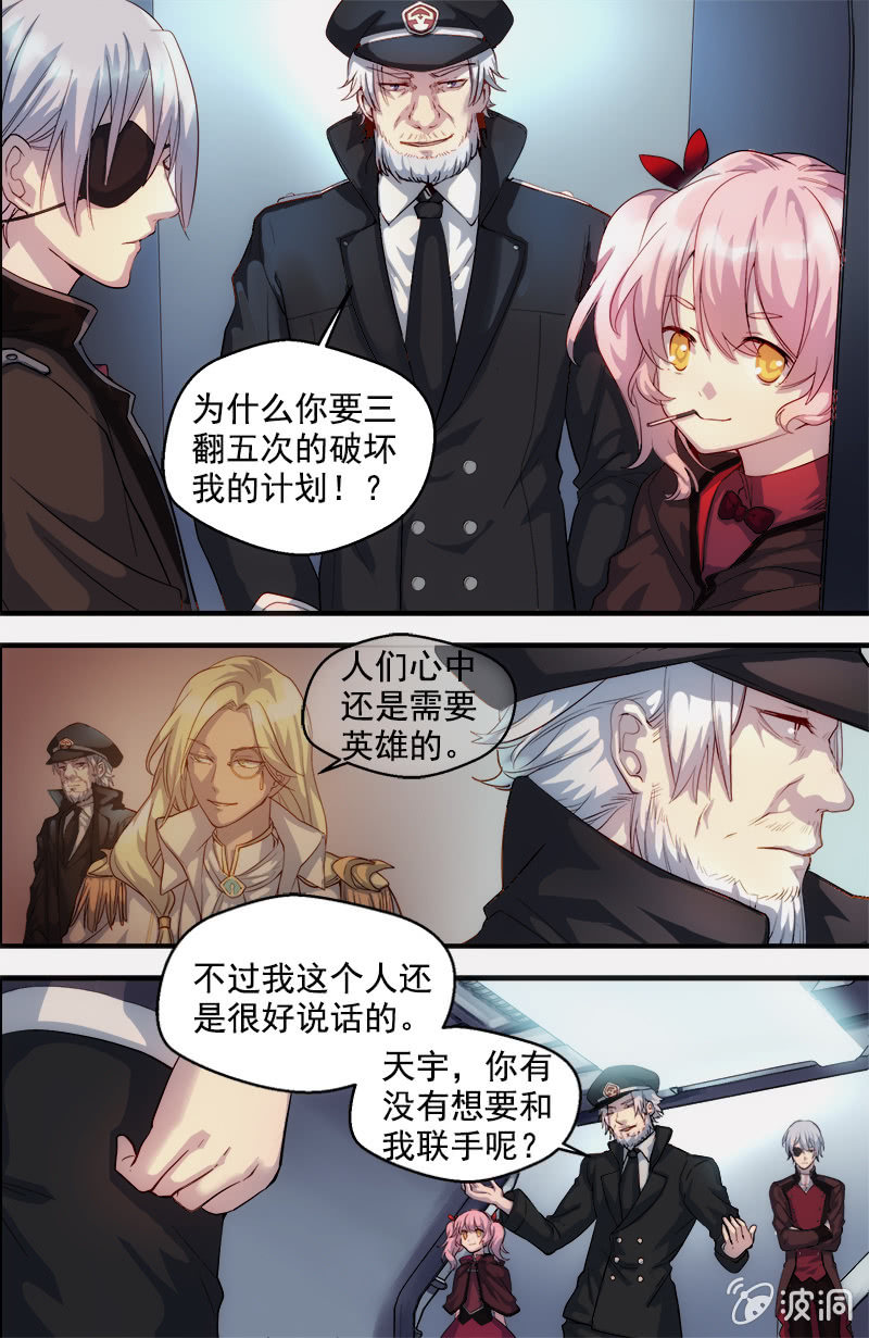 《末日逆袭》第37话 重逢 第8页