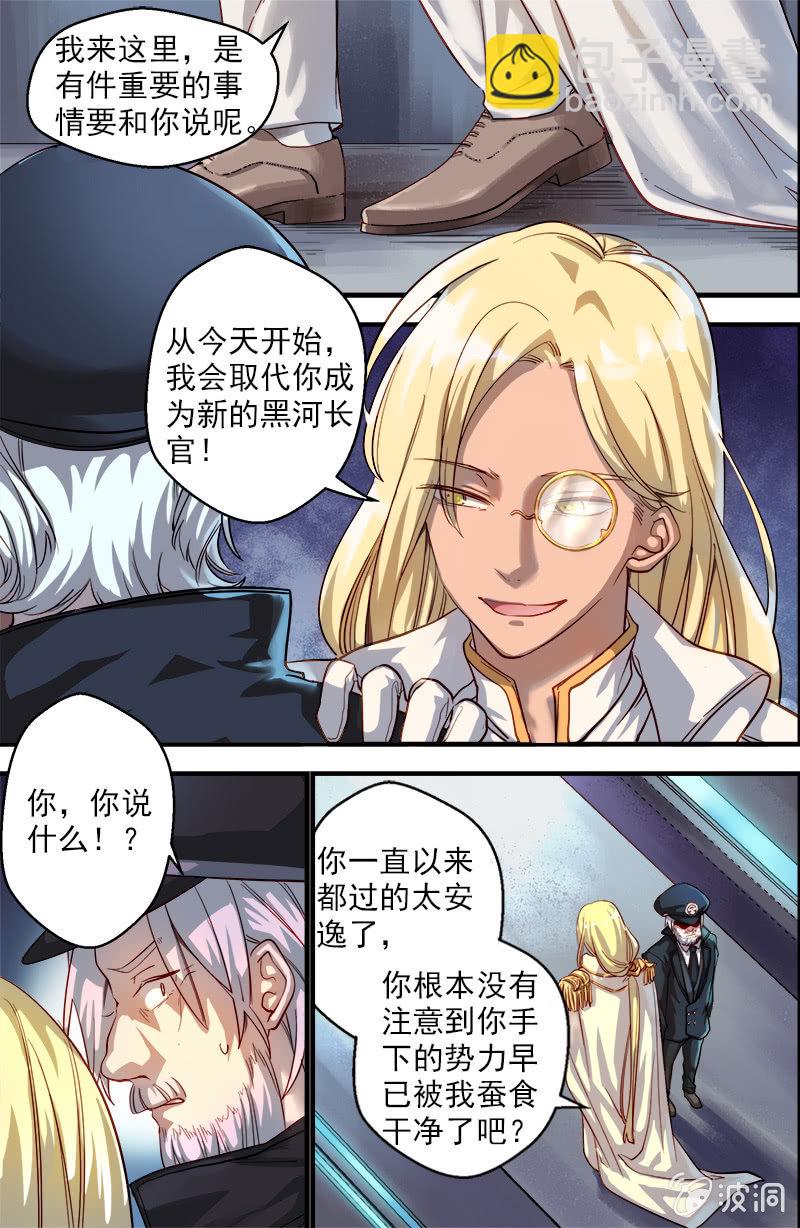 《末日逆袭》第39话 取代者 第12页