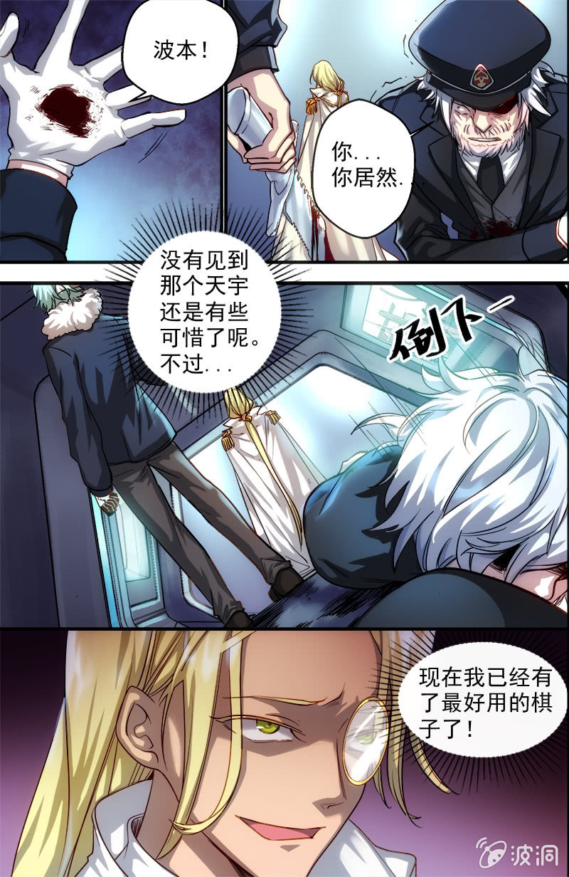 《末日逆袭》第39话 取代者 第14页
