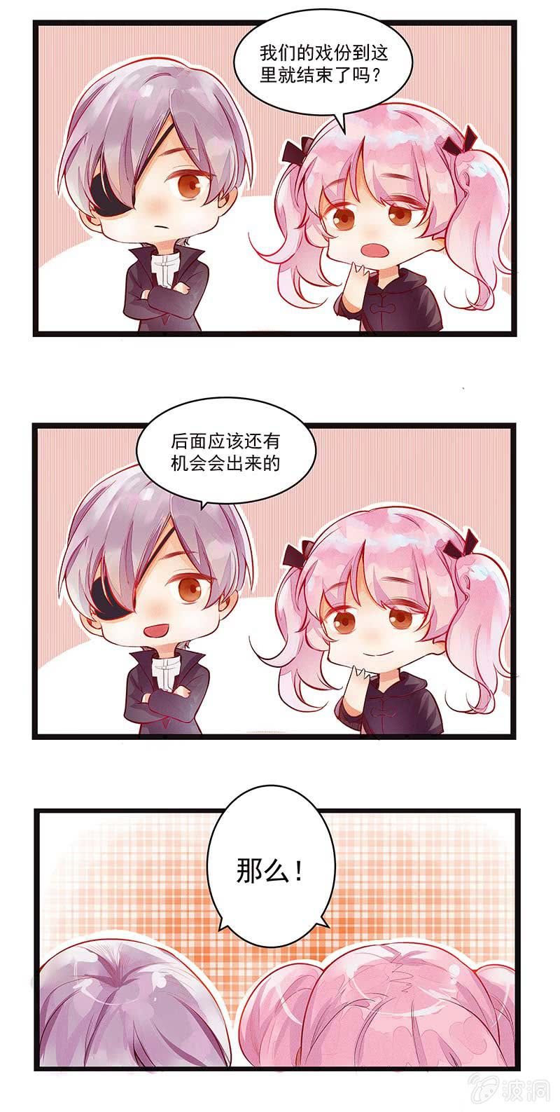 《末日逆袭》第39话 取代者 第15页