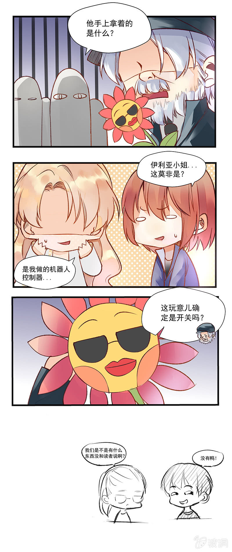 《末日逆袭》第38话 格瑞克之光 第12页