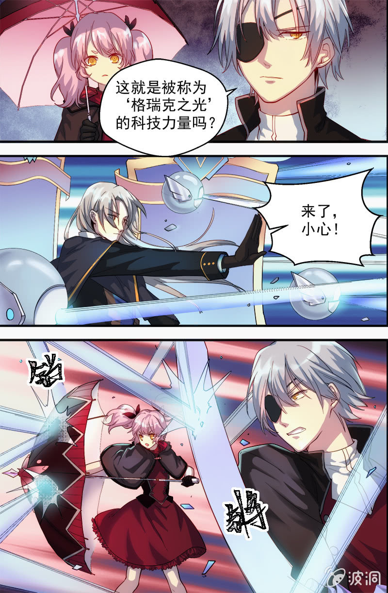 《末日逆袭》第38话 格瑞克之光 第7页