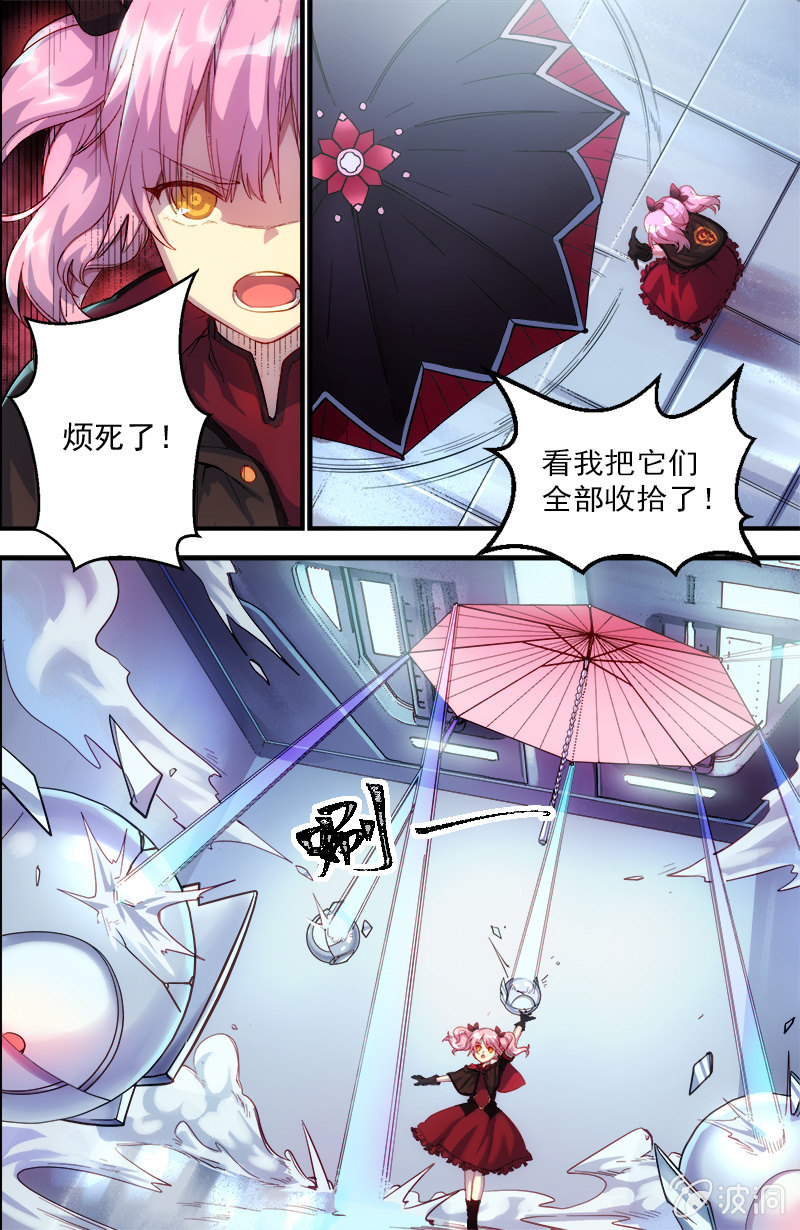 《末日逆袭》第38话 格瑞克之光 第8页