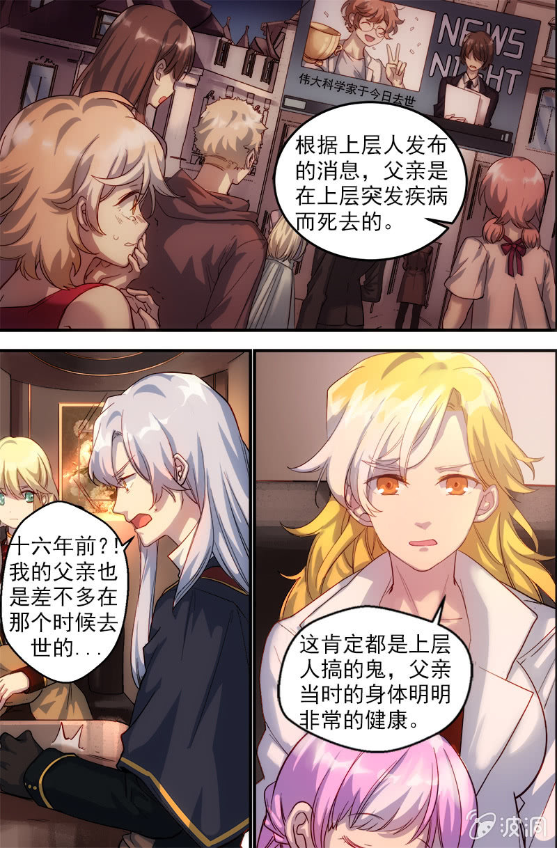 《末日逆袭》第41话 看不见的枷锁 第3页