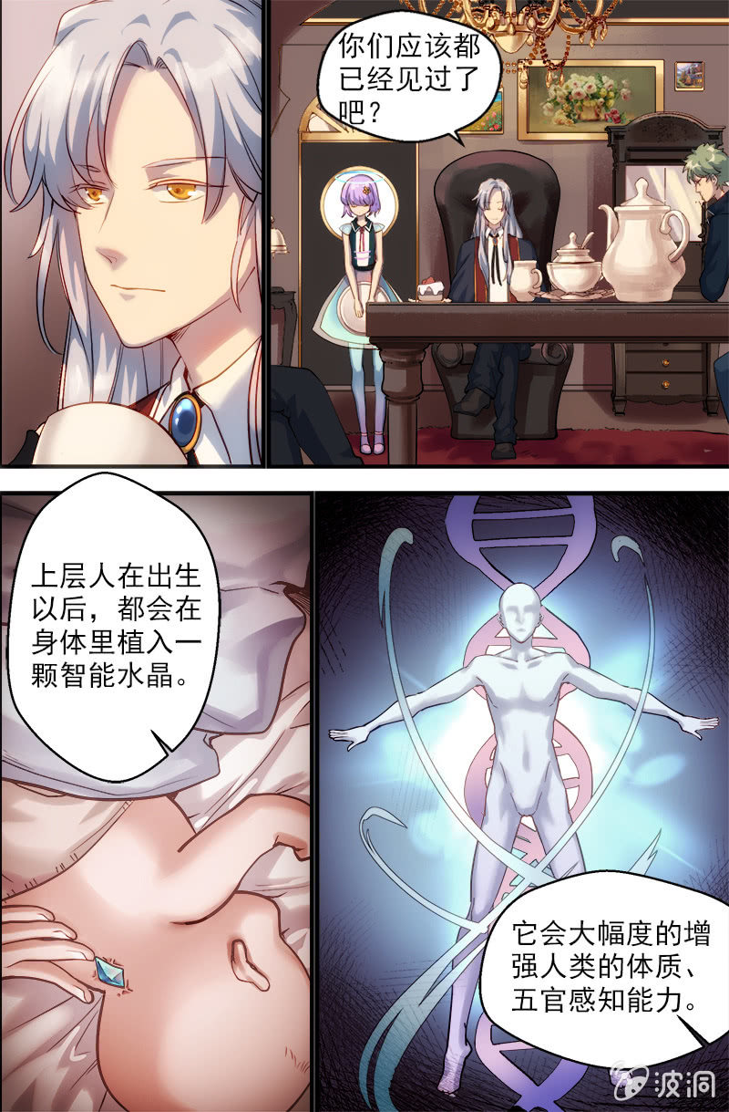 《末日逆袭》第41话 看不见的枷锁 第6页
