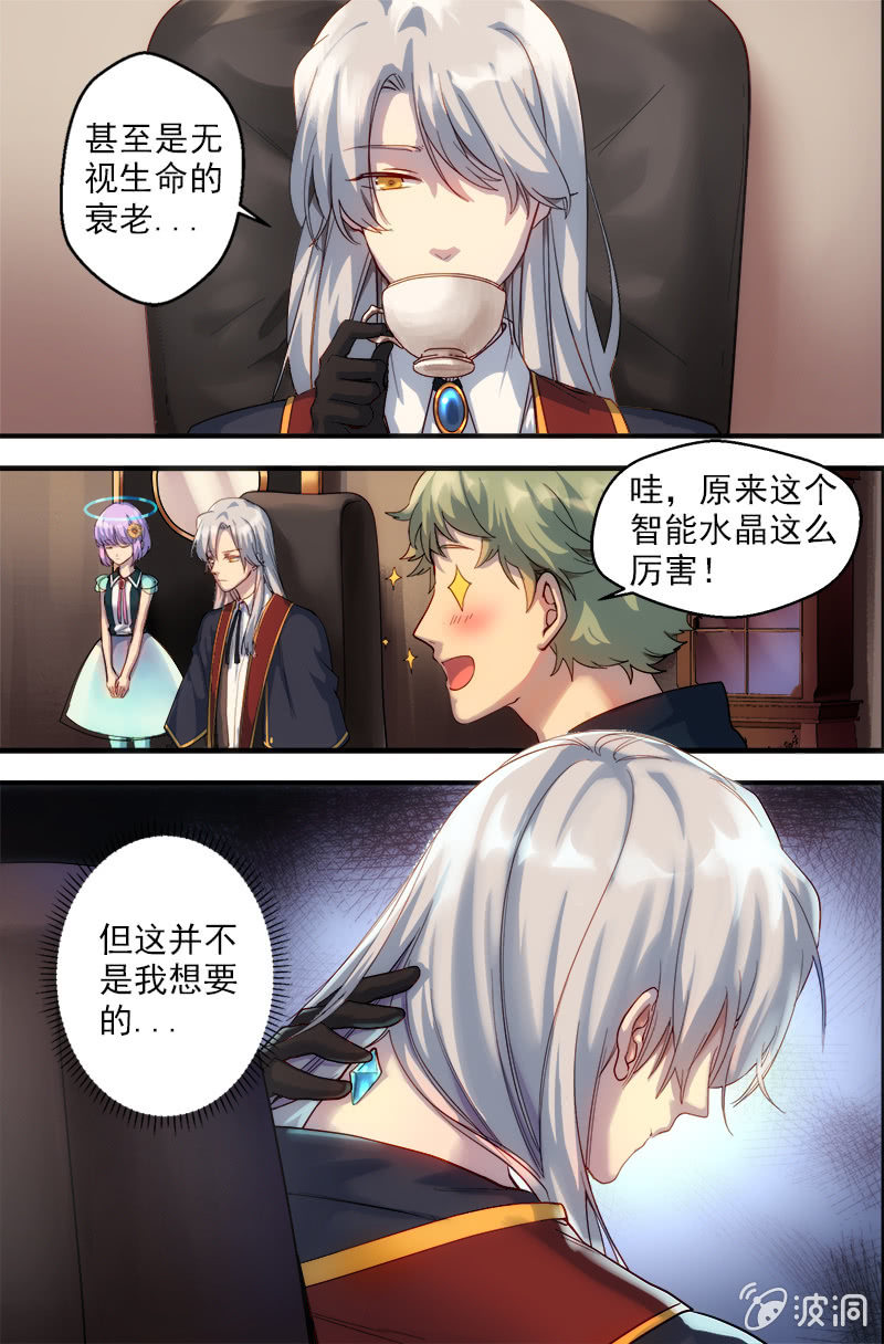 《末日逆袭》第41话 看不见的枷锁 第7页