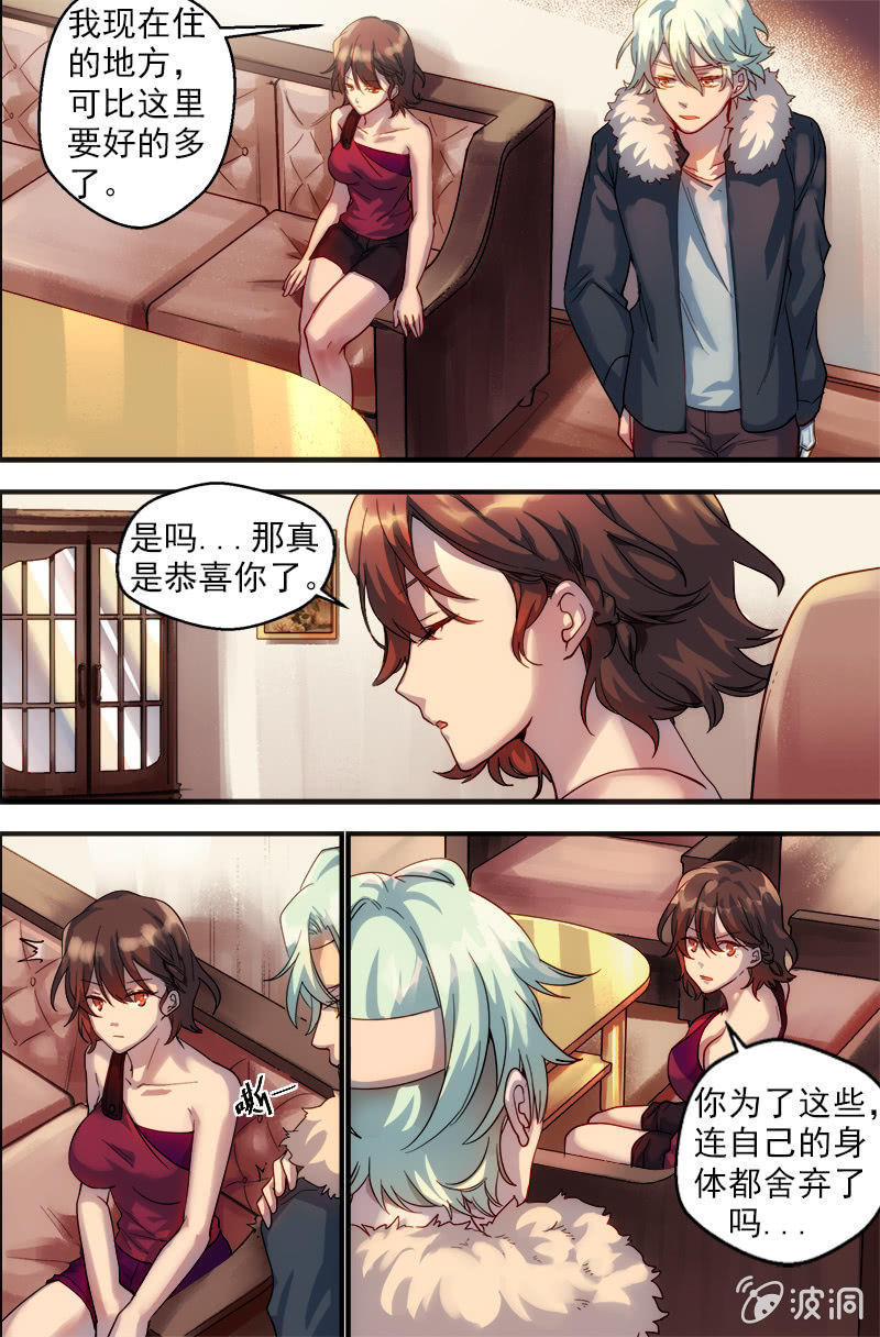《末日逆袭》第41话 看不见的枷锁 第9页