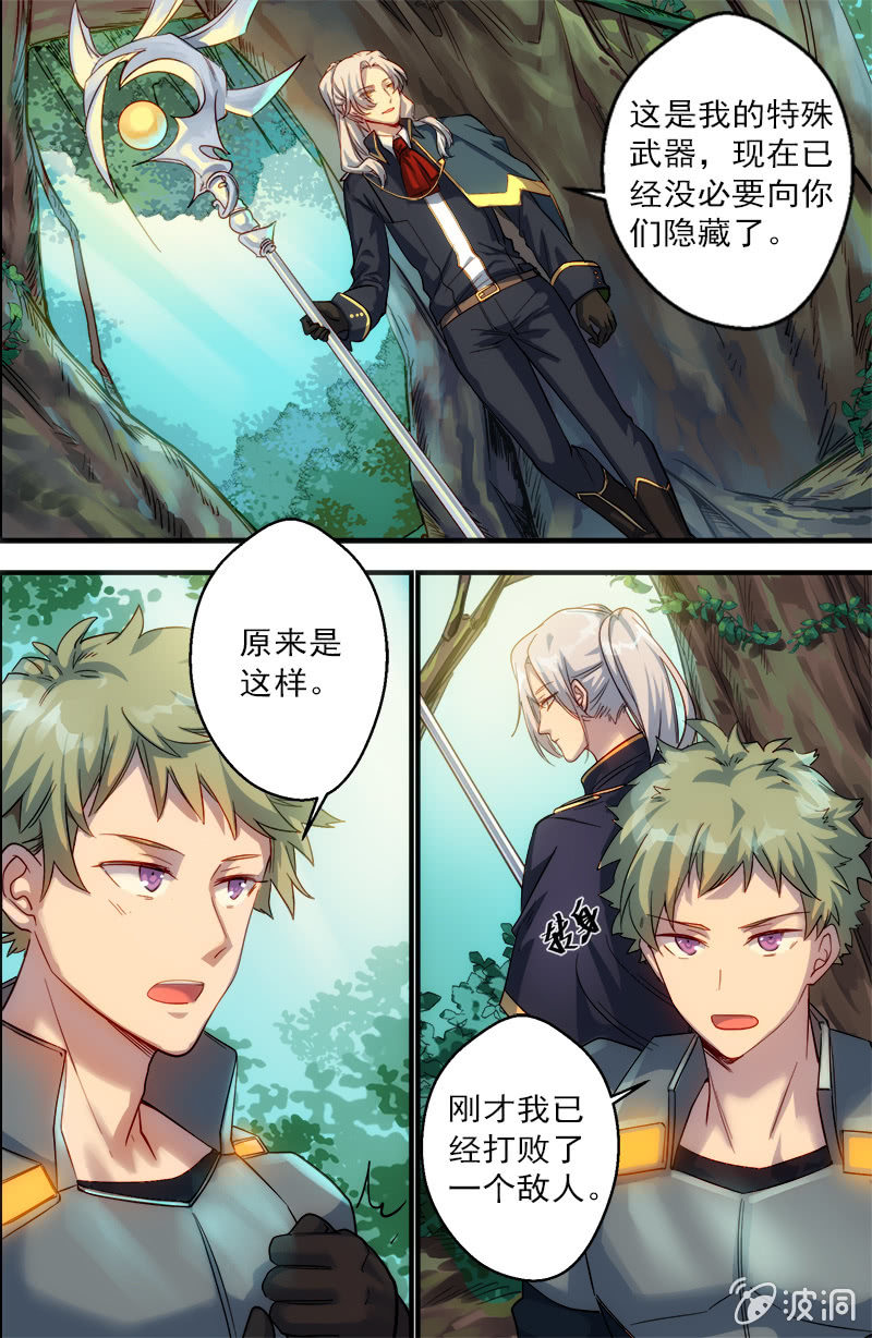 《末日逆袭》第44话 因果 第6页