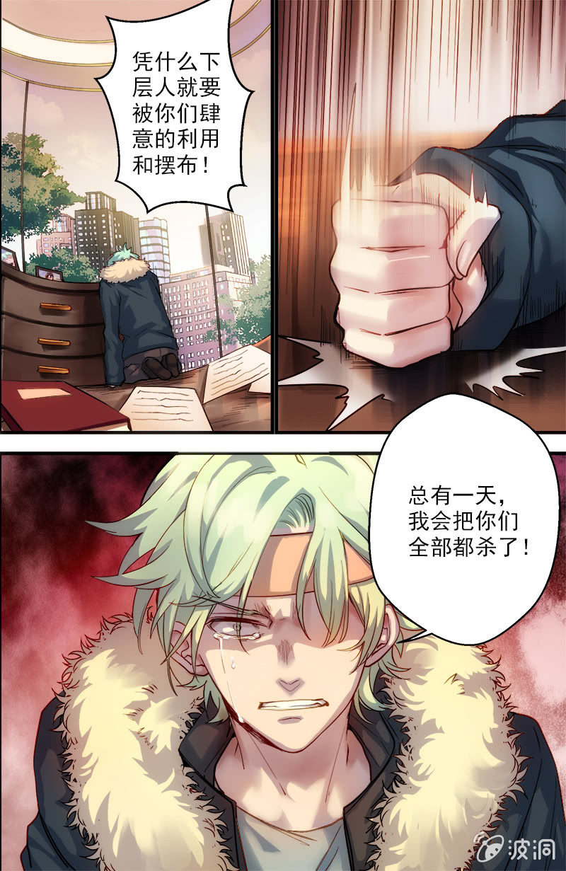 《末日逆袭》第46话 会谈 第4页