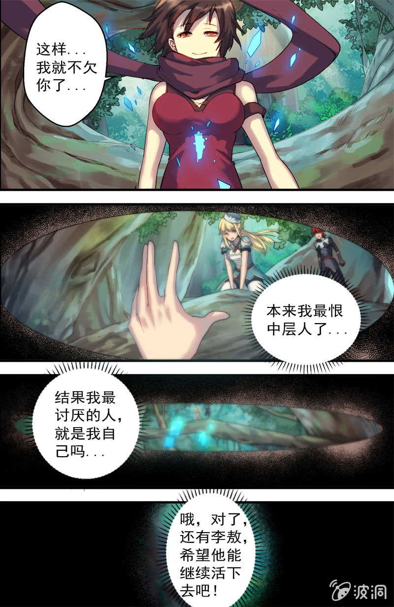 《末日逆袭》第45话 破损之物 第10页