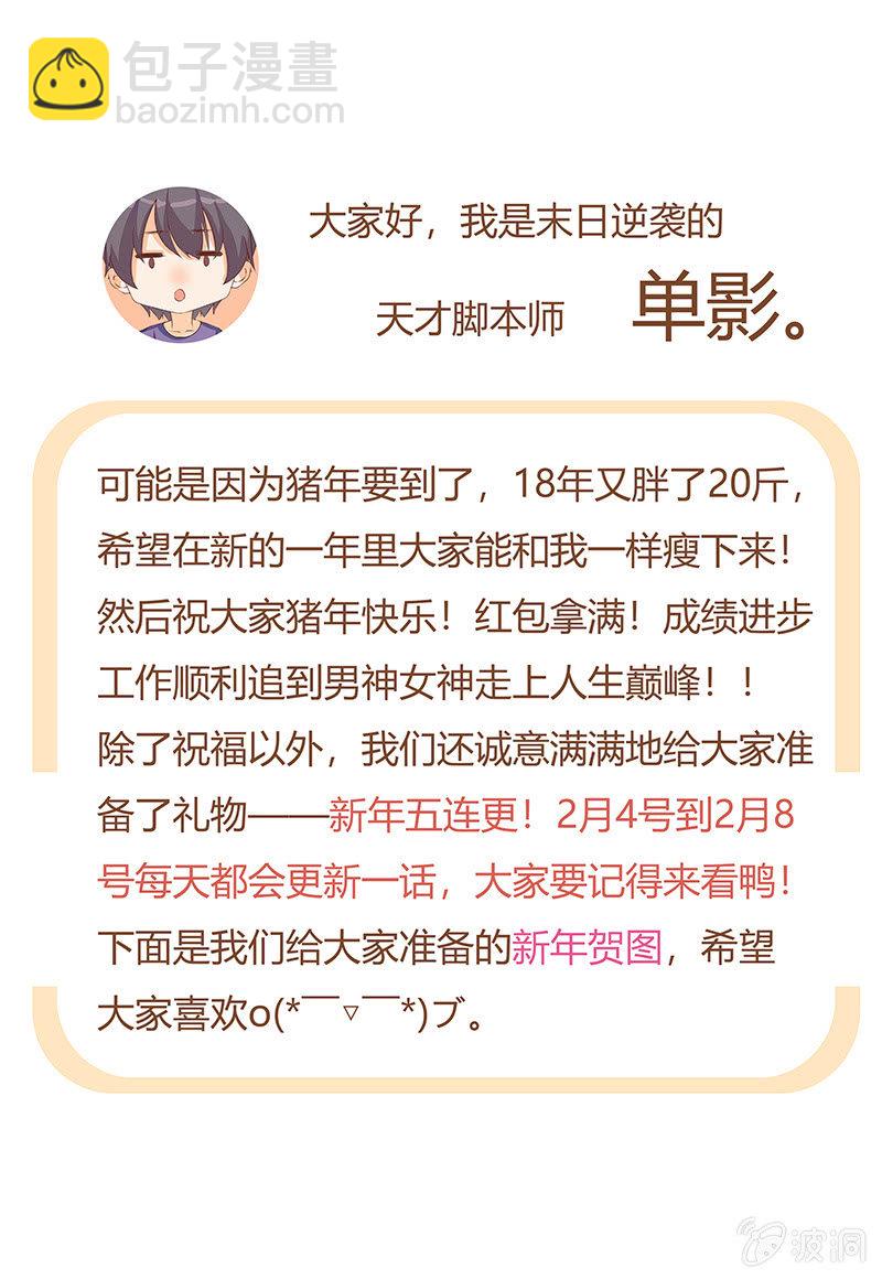 《末日逆袭》第45话 破损之物 第11页