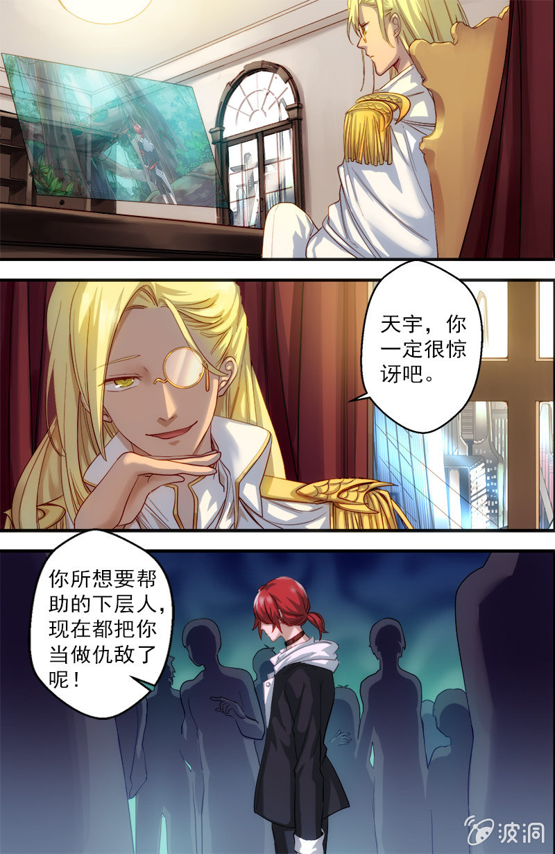 《末日逆袭》第45话 破损之物 第3页