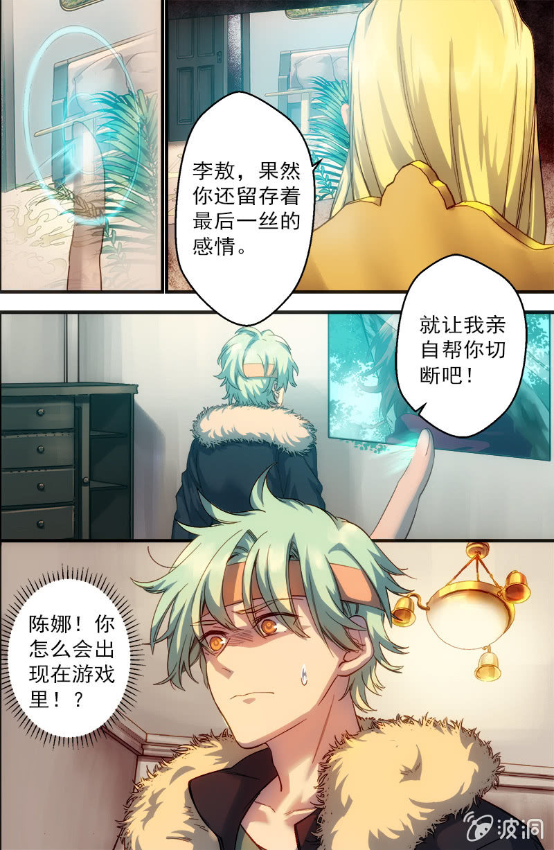 《末日逆袭》第45话 破损之物 第4页