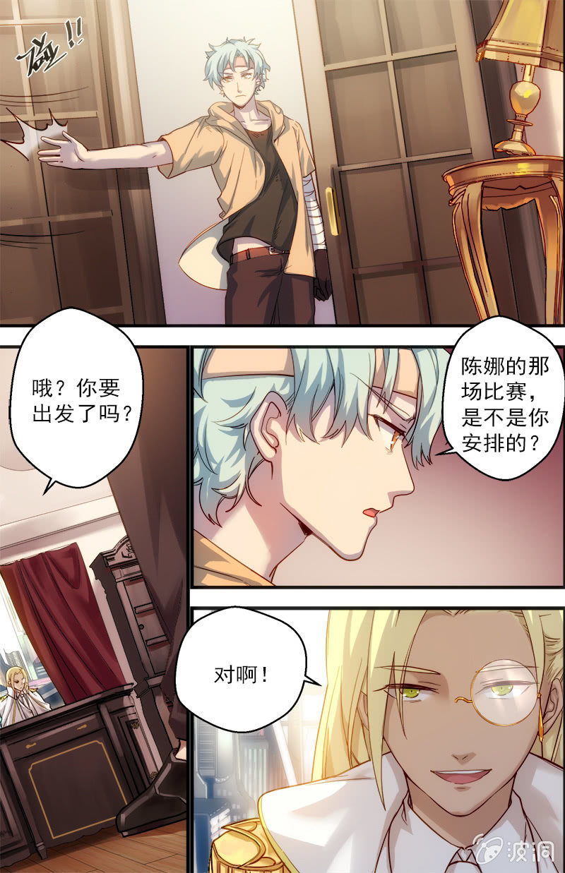 《末日逆袭》第47话 奇袭 第5页