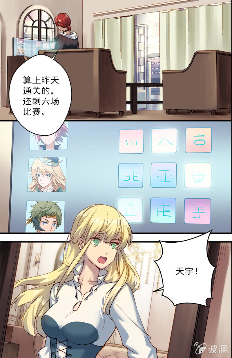 《末日逆袭》第47话 奇袭 第7页