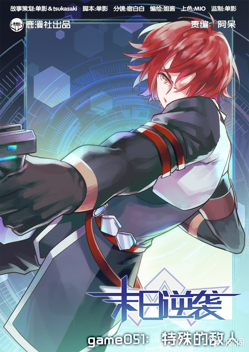 《末日逆袭》第51话 特殊的敌人 第1页