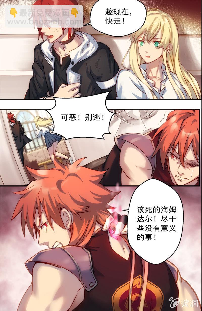 《末日逆袭》第48话 新的威胁 第5页