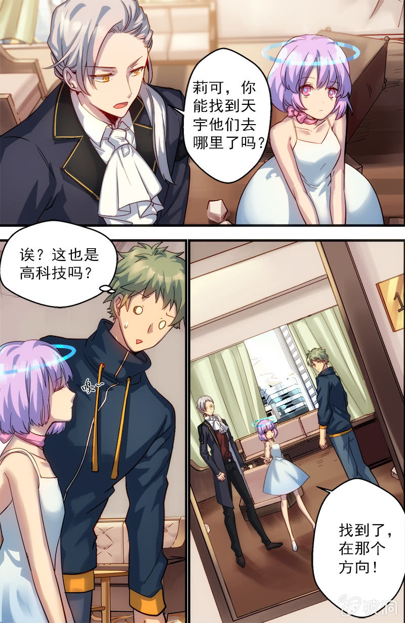 《末日逆袭》第49话 救援计划 第3页