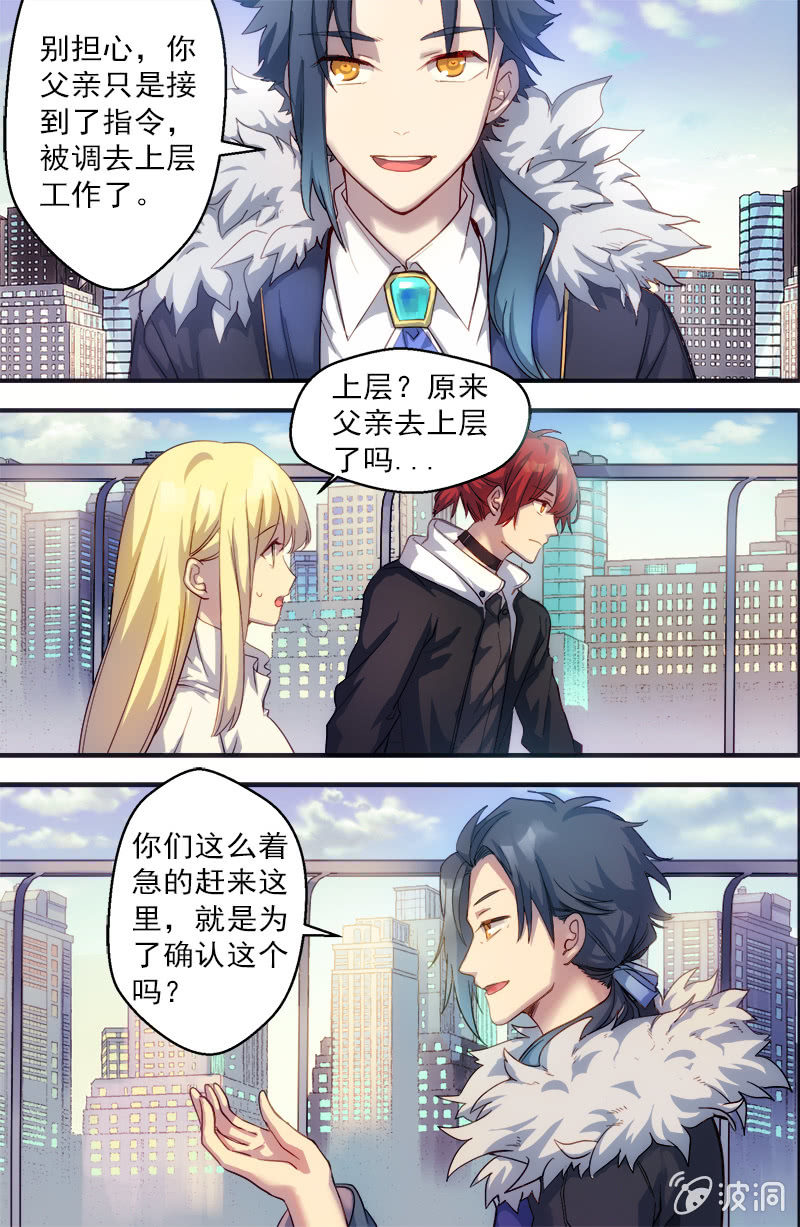 《末日逆袭》第49话 救援计划 第6页