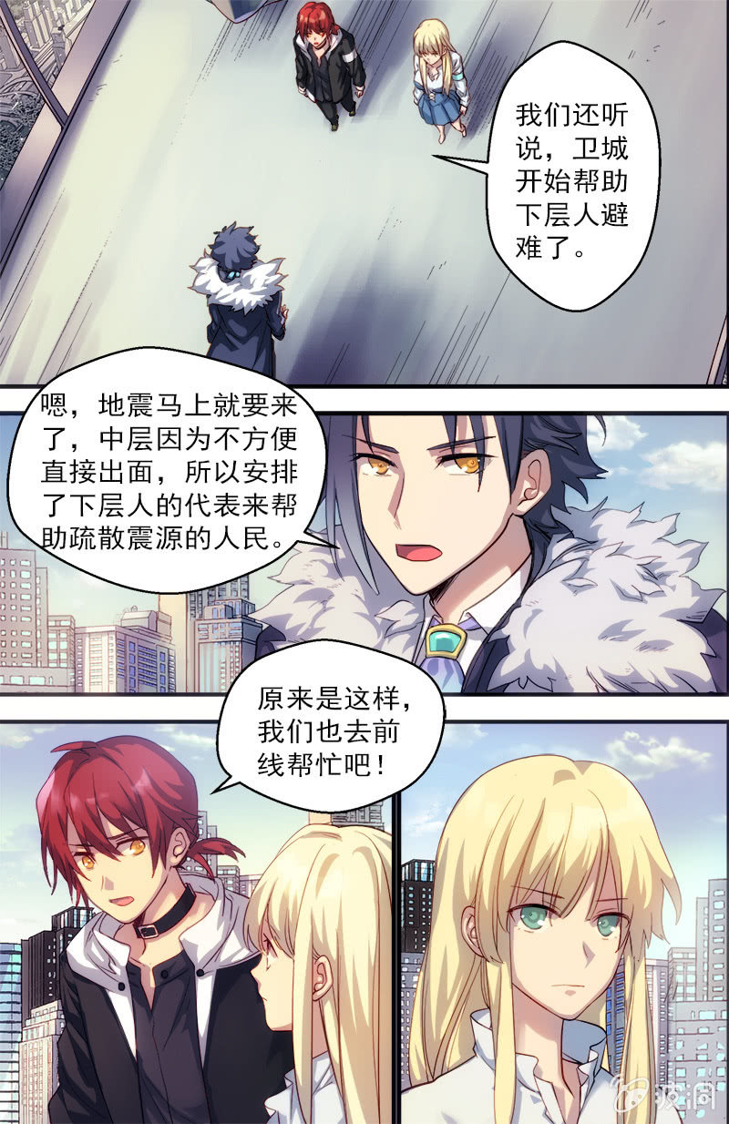 《末日逆袭》第49话 救援计划 第7页