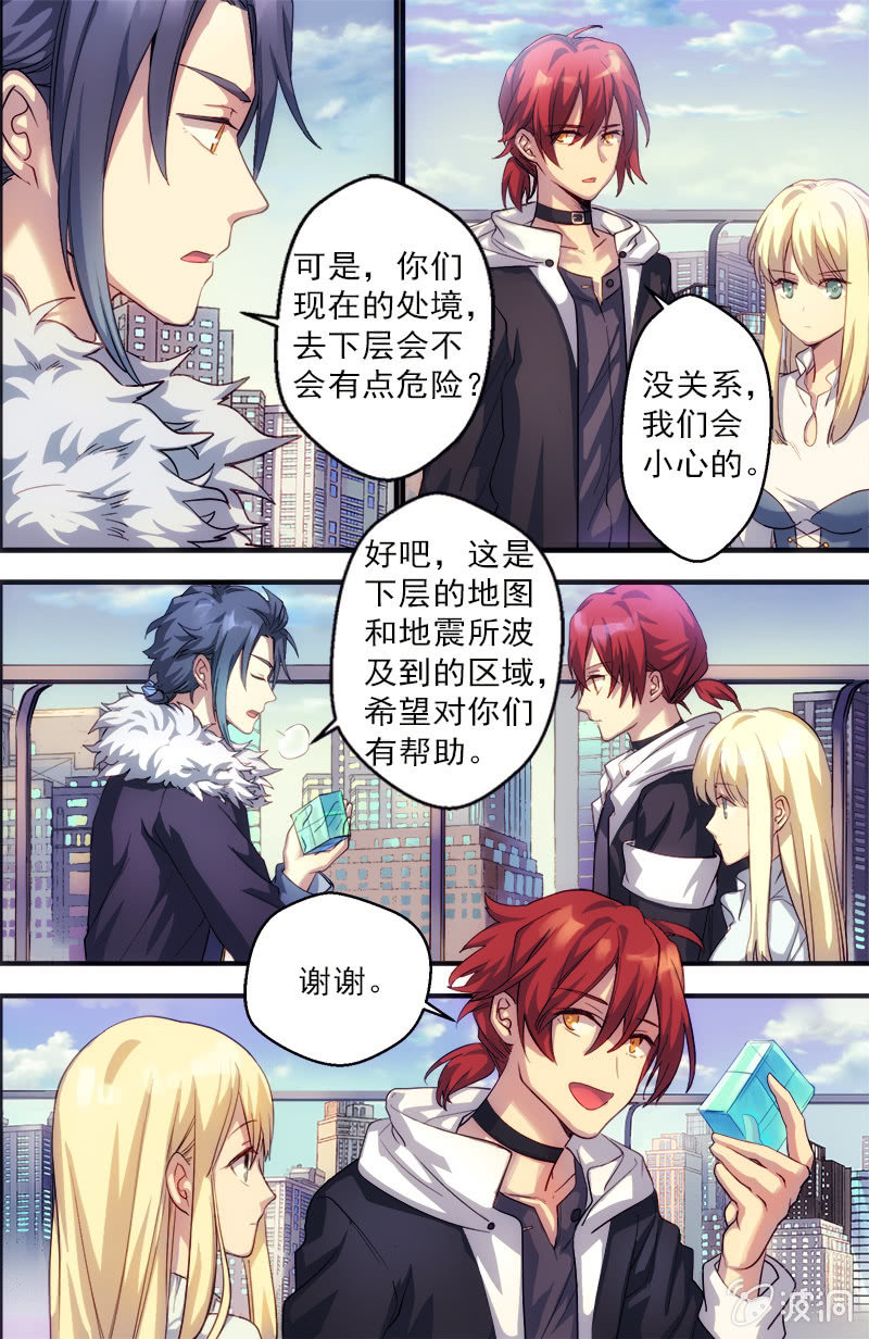 《末日逆袭》第49话 救援计划 第8页