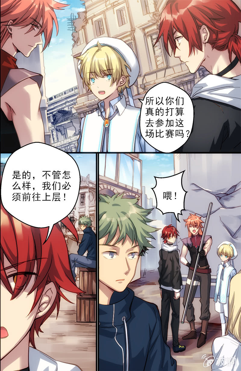 《末日逆袭》第54话 垫脚石 第12页