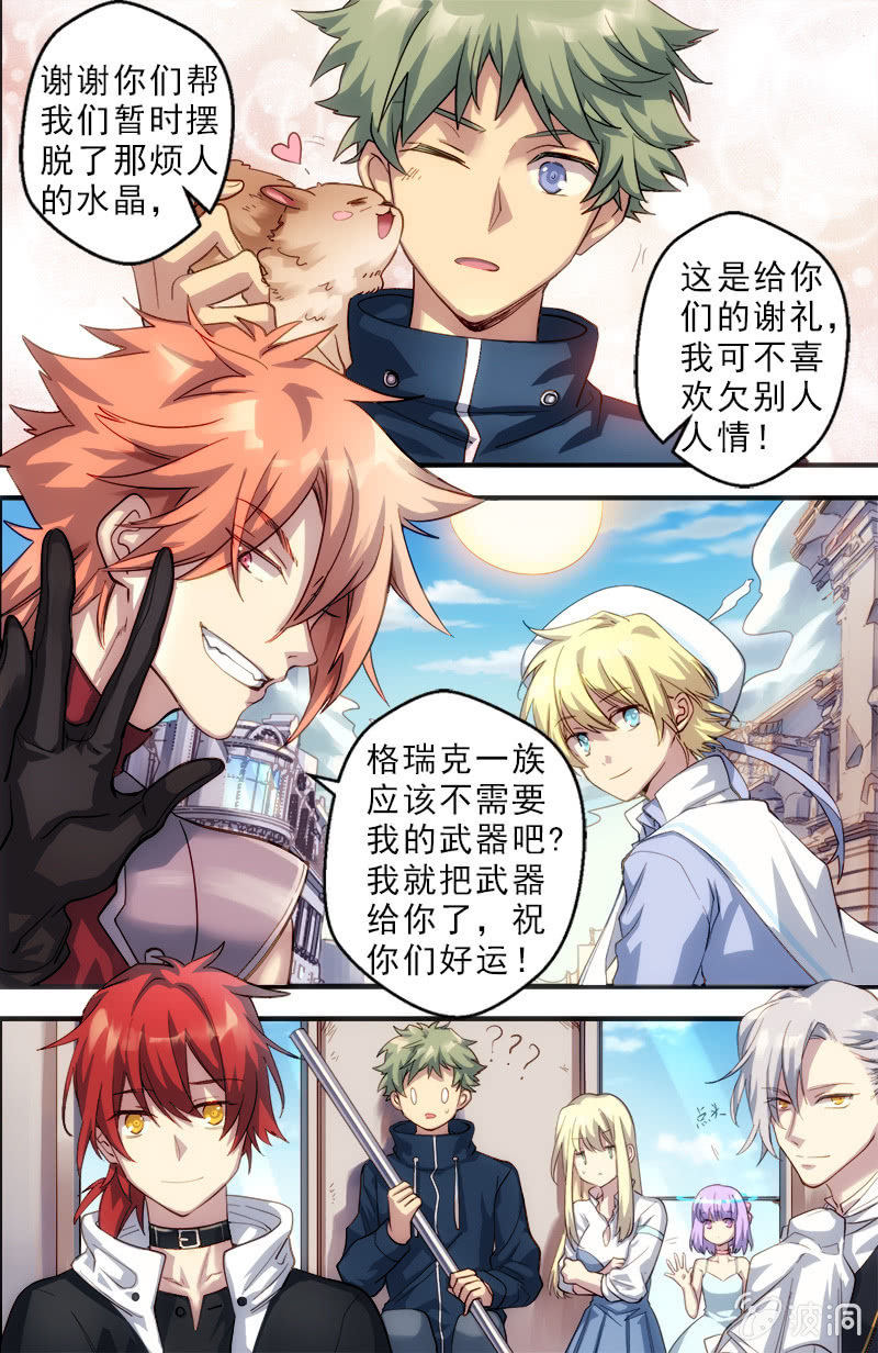 《末日逆袭》第54话 垫脚石 第14页