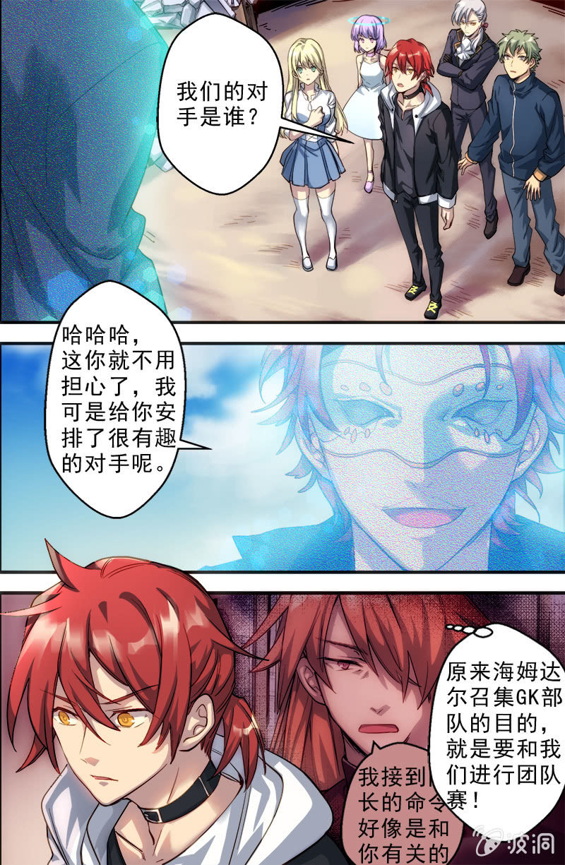《末日逆袭》第54话 垫脚石 第2页