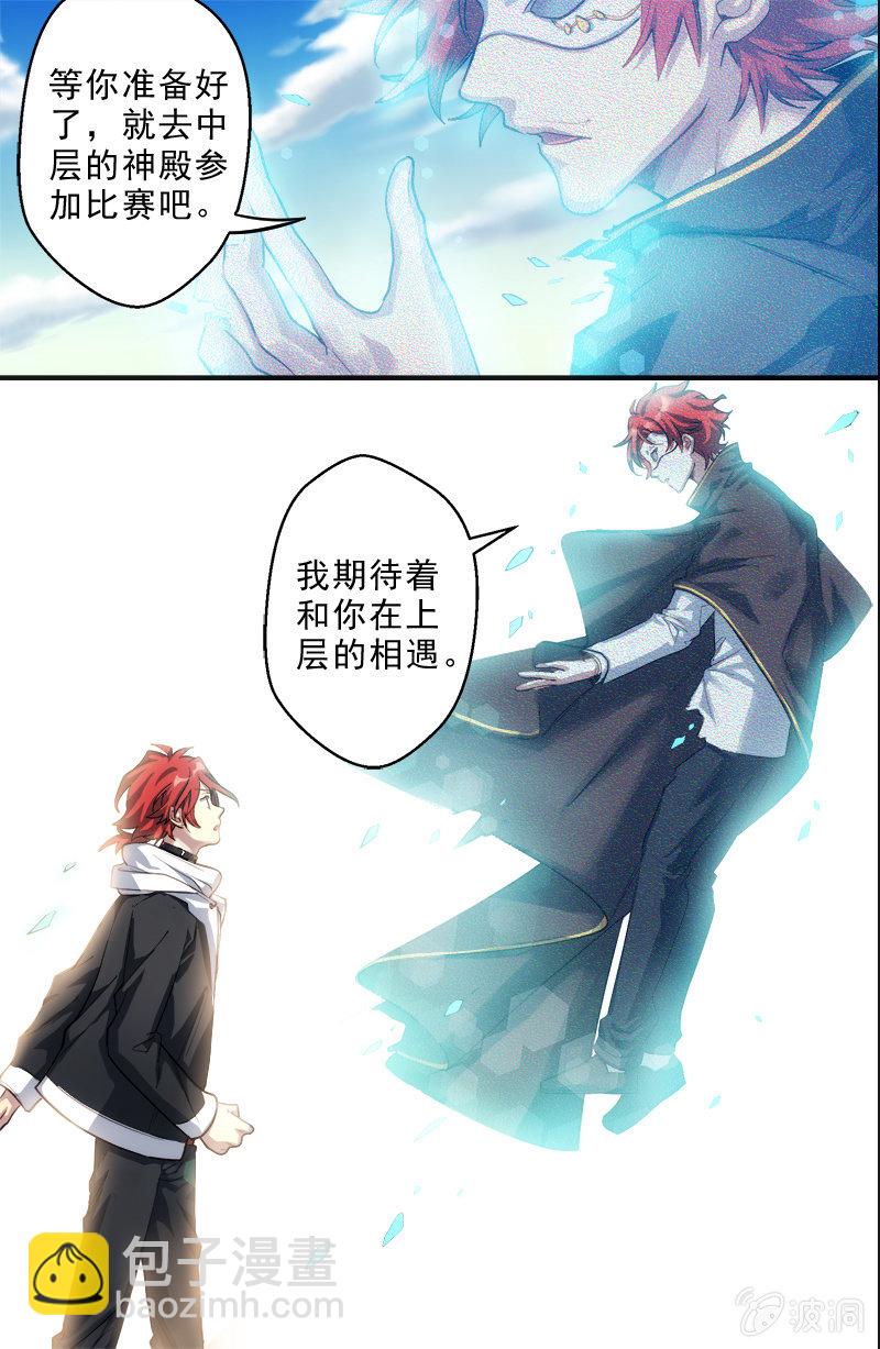 《末日逆袭》第54话 垫脚石 第3页