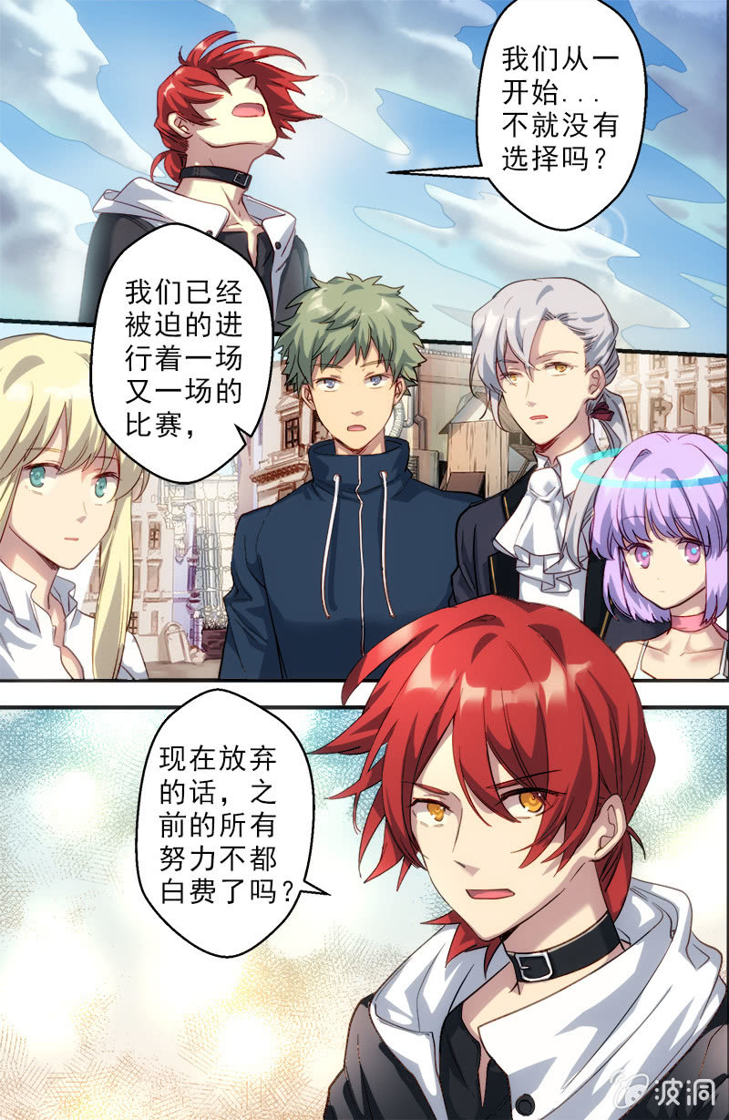 《末日逆袭》第54话 垫脚石 第5页