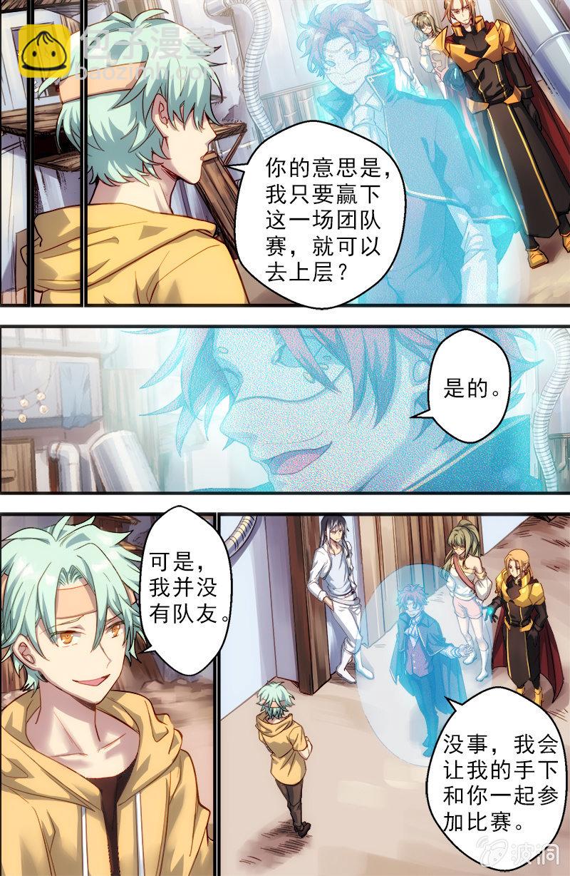 《末日逆袭》第54话 垫脚石 第6页