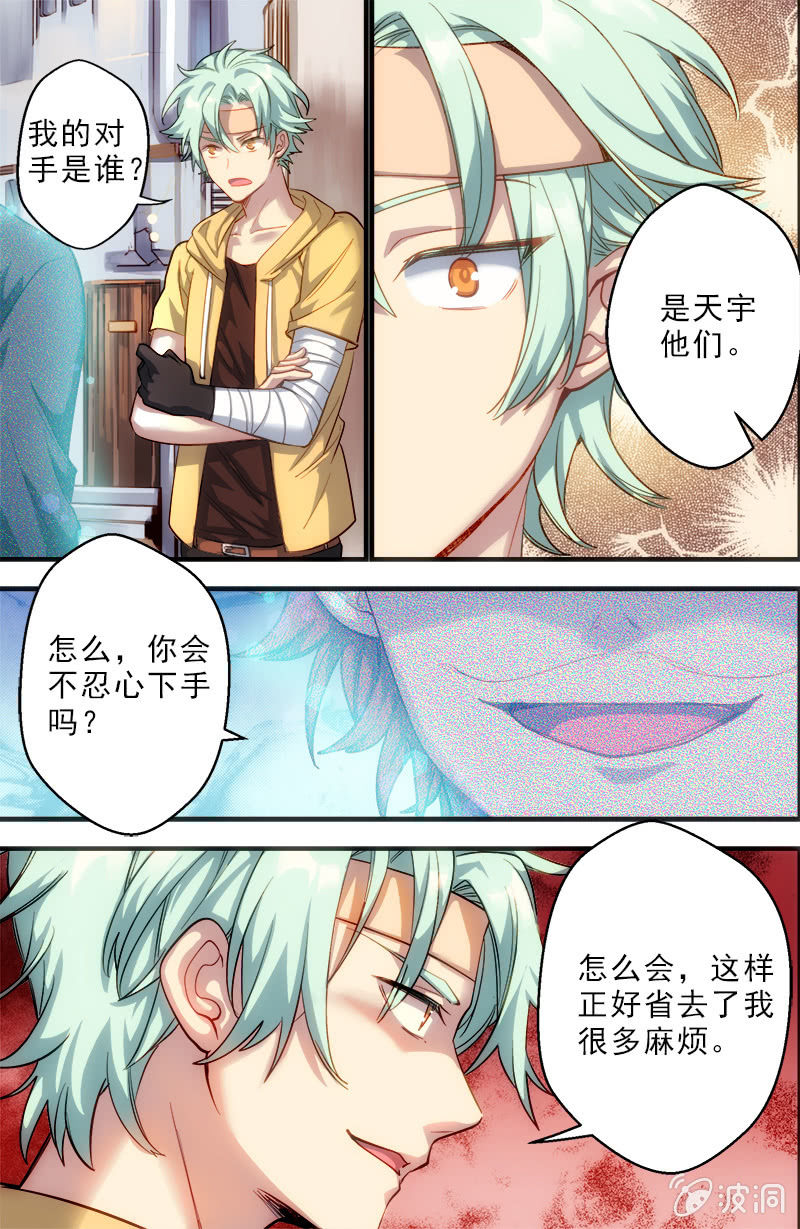 《末日逆袭》第54话 垫脚石 第7页