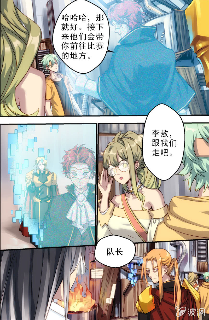 《末日逆袭》第54话 垫脚石 第8页