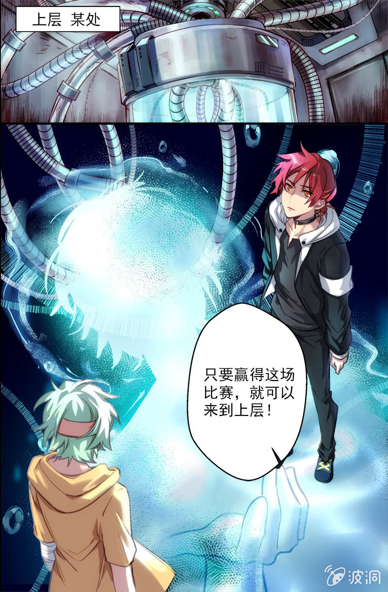 《末日逆袭》第53话 捷径 第12页