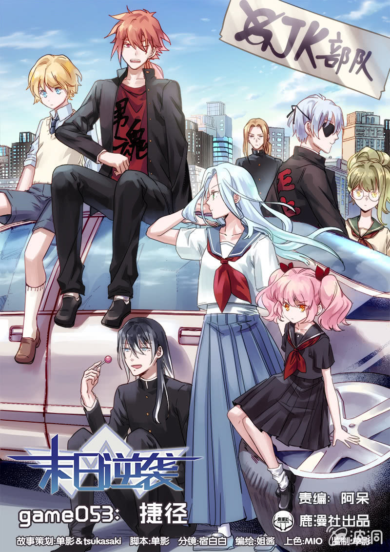 《末日逆袭》第53话 捷径 第1页
