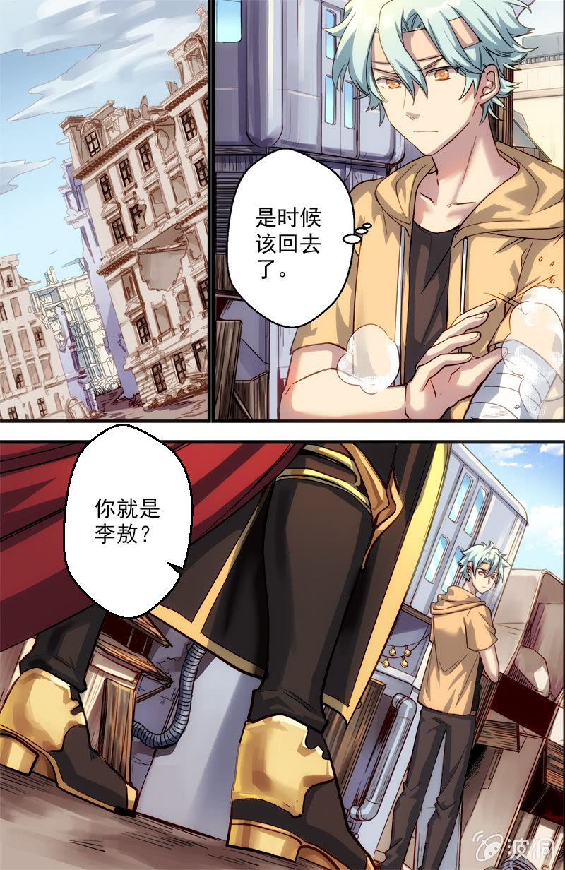 《末日逆袭》第53话 捷径 第5页