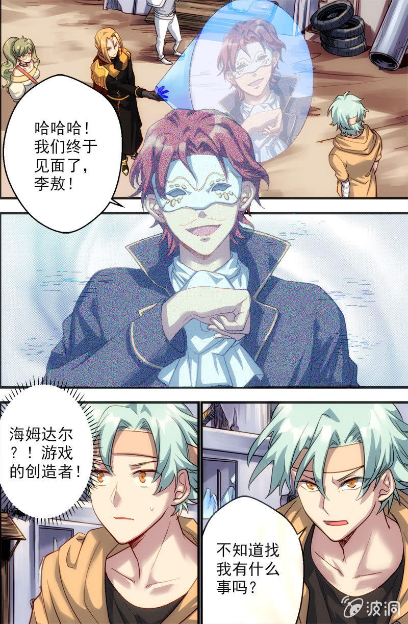 《末日逆袭》第53话 捷径 第7页