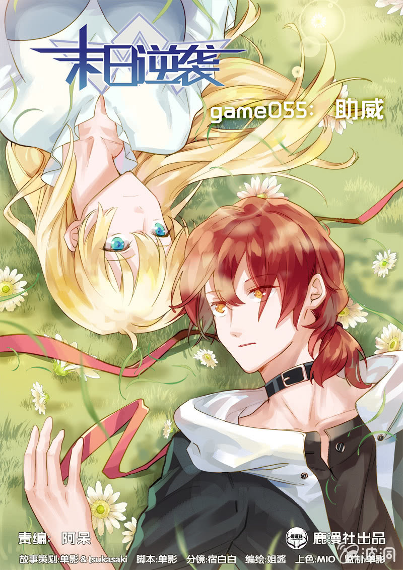 《末日逆袭》第55话 助威 第1页