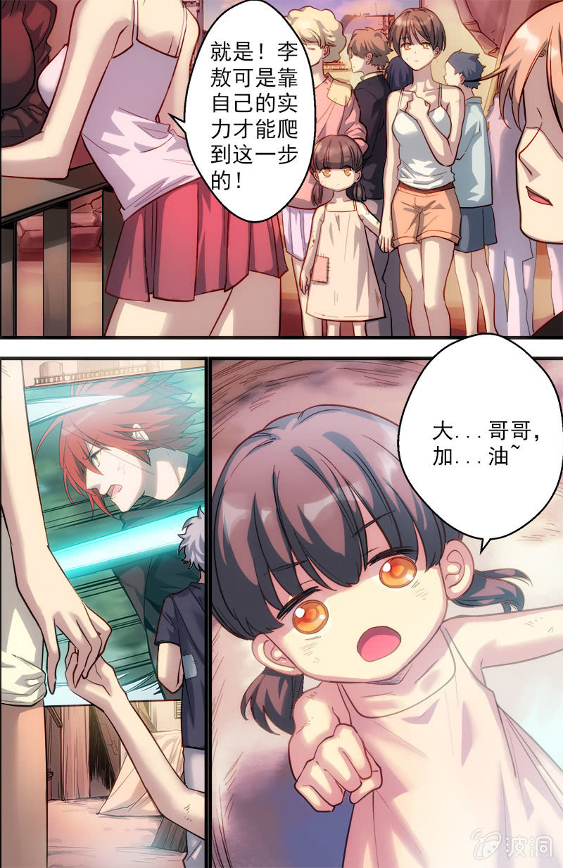 《末日逆袭》第55话 助威 第6页