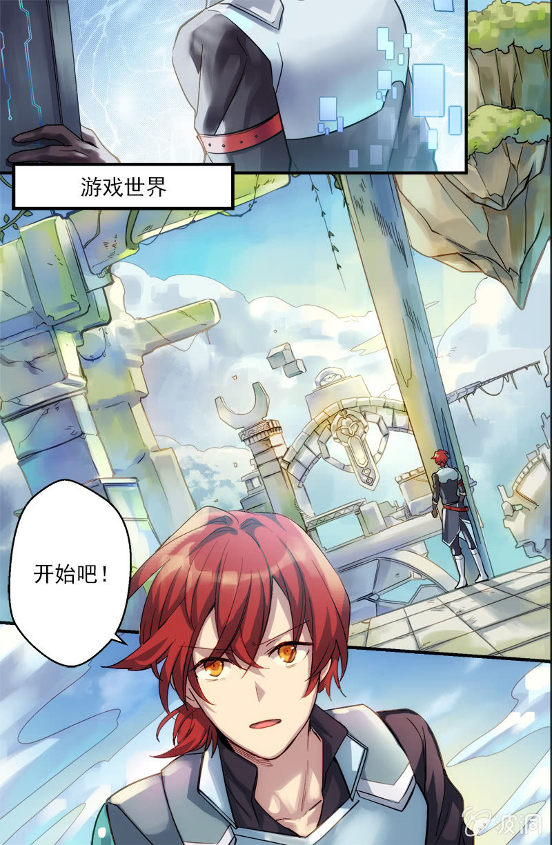 《末日逆袭》第55话 助威 第7页