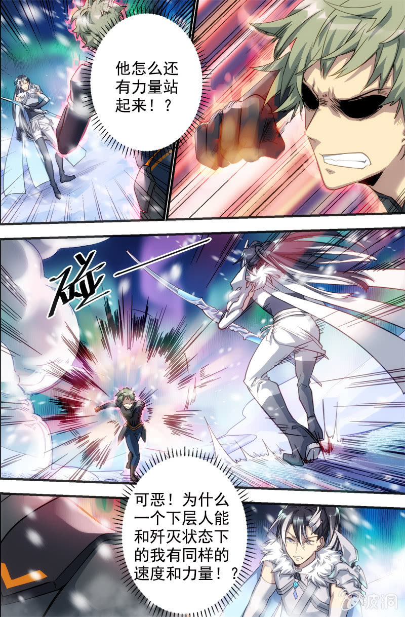 《末日逆袭》第58话 最强的男人 第5页