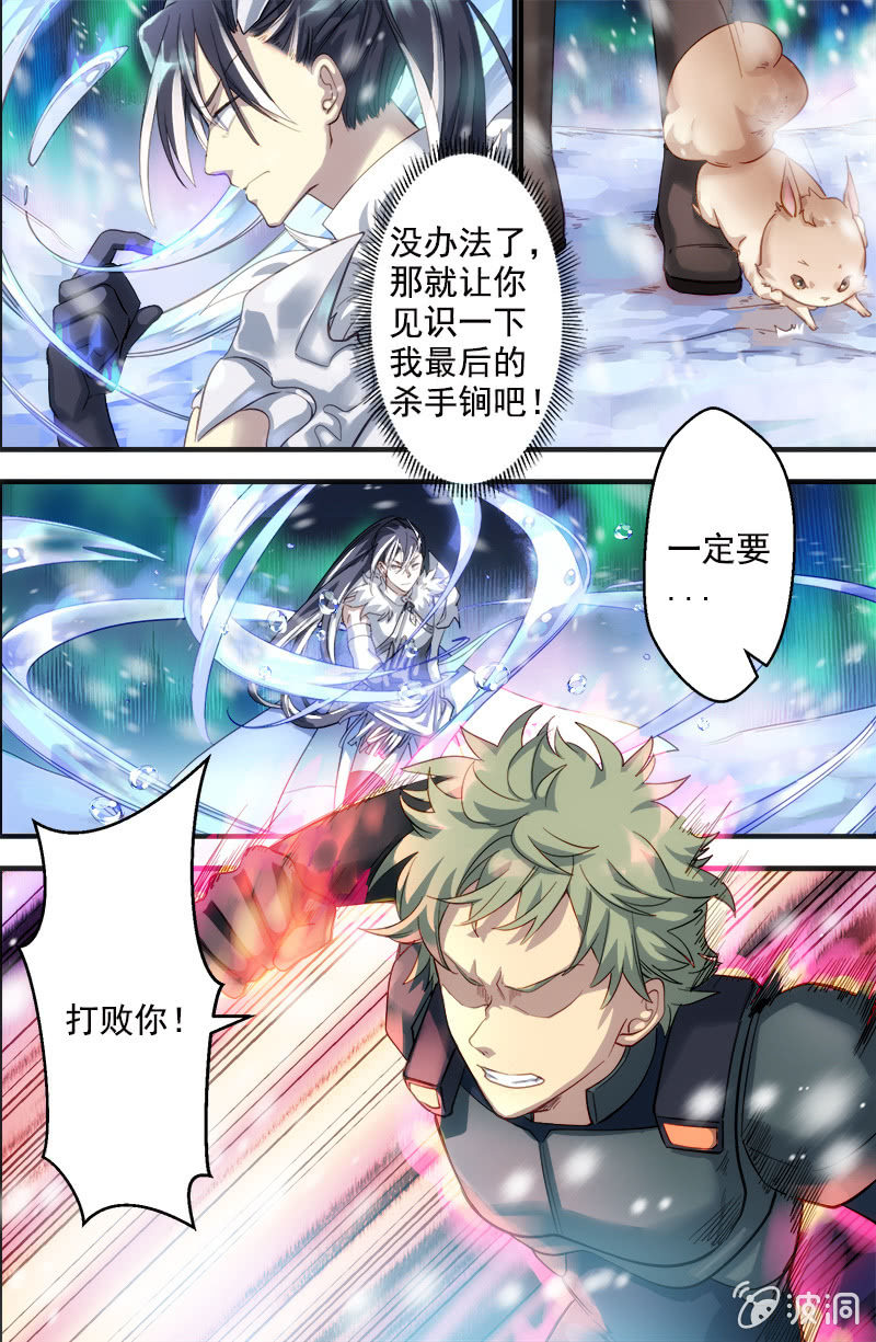 《末日逆袭》第58话 最强的男人 第6页